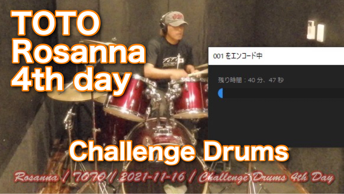 #ギタリストが #ドラム叩いてみた #4日目！！　#Rosanna / #TOTO #Challenge & #Training #Drum 2021-11-16