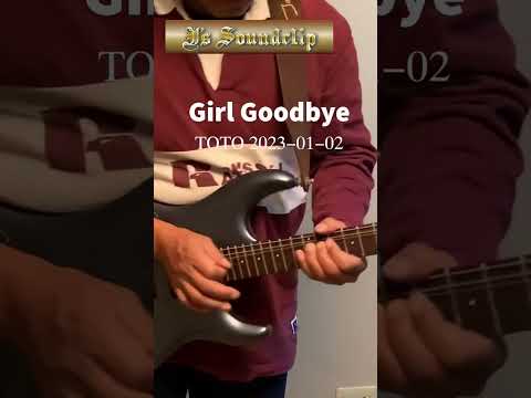 Viva 2023！　Girl Goodbye TOTO Guitar Solo 2023-01-02 #TOTO #SteveLukather #GirlGoodbye #guitarsolo #cover #2023 #artistclip