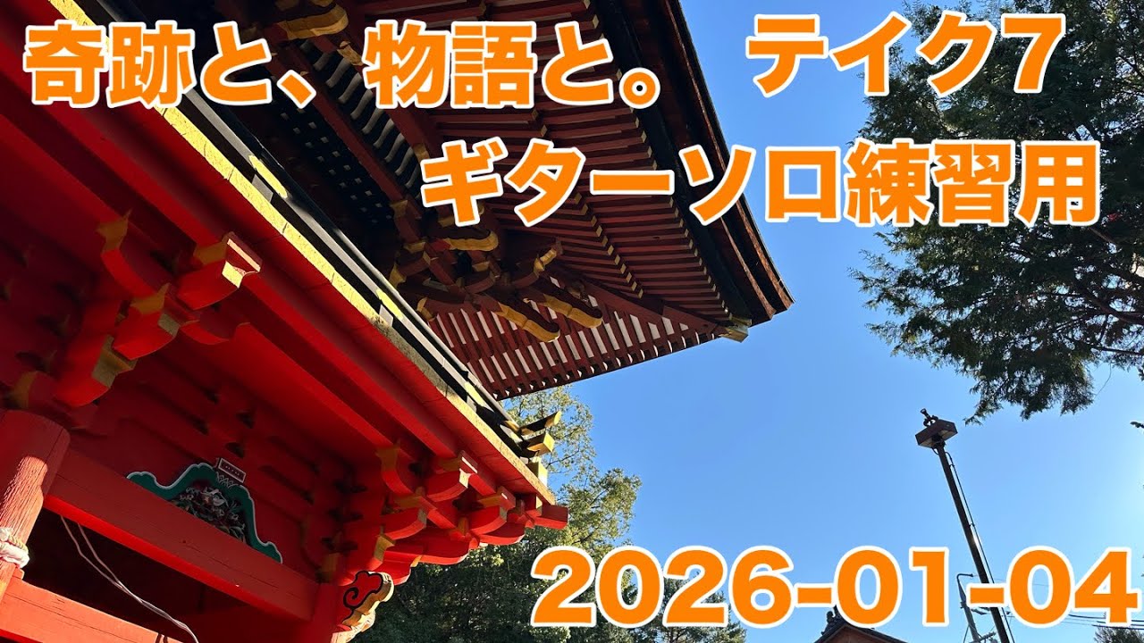 TAKE7｜ギターソロ考え中＆練習用