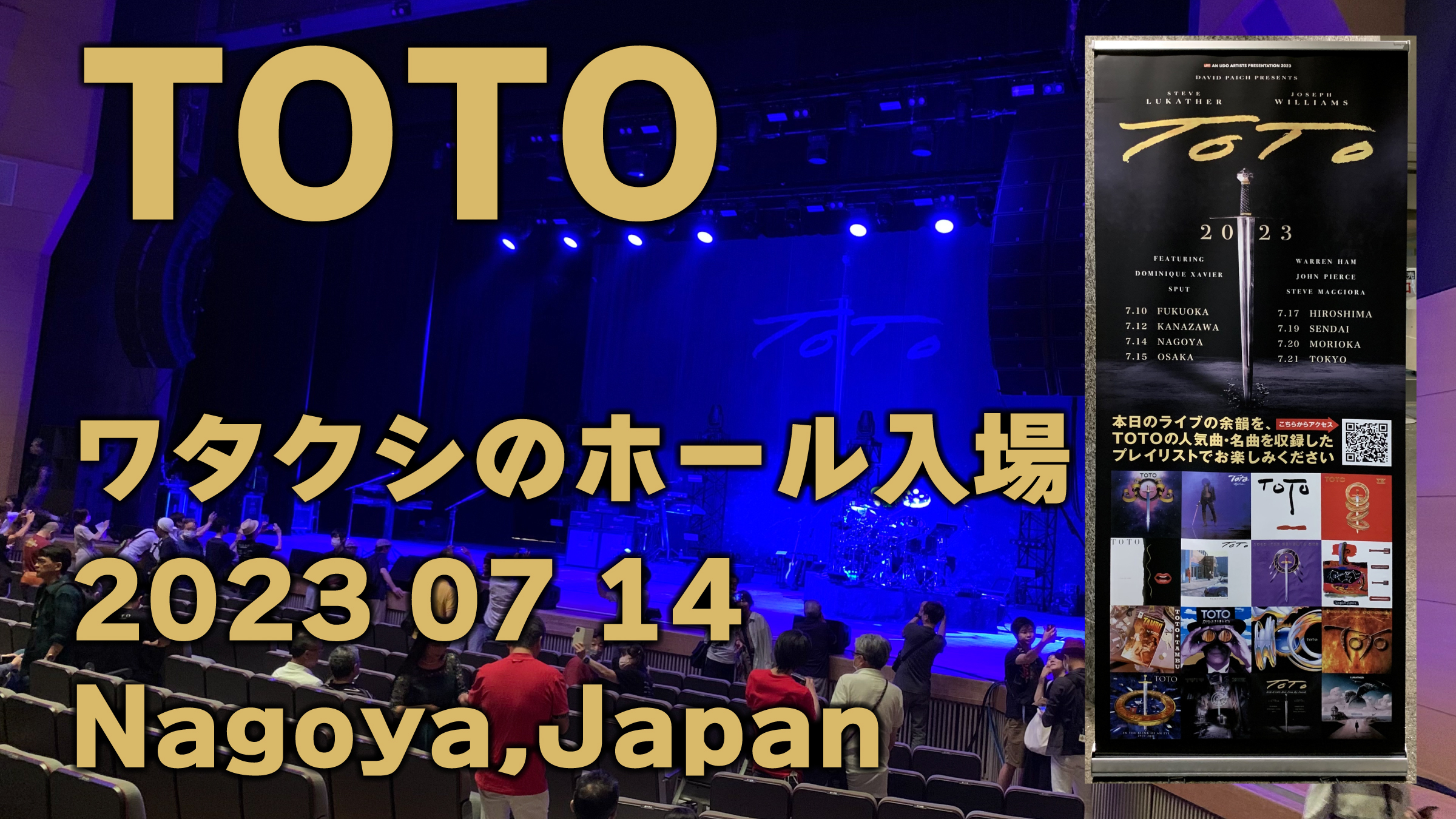 多分どうでもイイ動画（笑） TOTO ワタクシのホール入場！！（爆笑）｜ #TOTO #DogzOfOzTour2023 #TOTOJapanTour2023 #Show3 #Nagoya #名古屋 #SteveLukather #JosephWilliams
